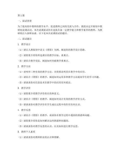 初中教研组说课面试题目(3篇)