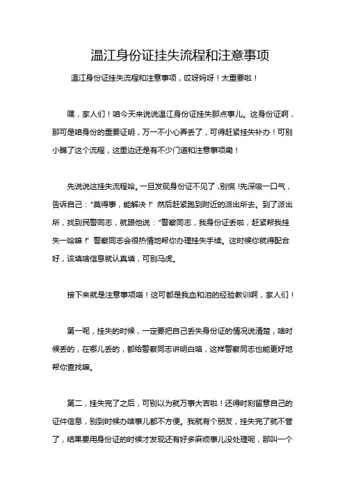 温江身份证挂失流程和注意事项