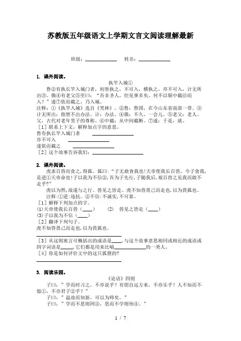 苏教版五年级语文上学期文言文阅读理解最新