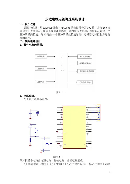 步进电机无级调速系统设计
