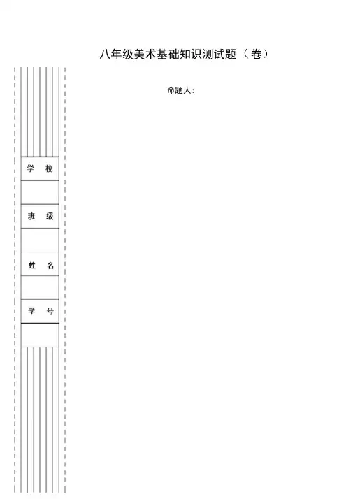 (完整版)初中美术测试题