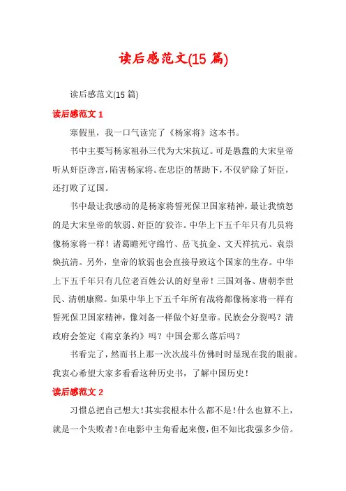 读后感范文(15篇)