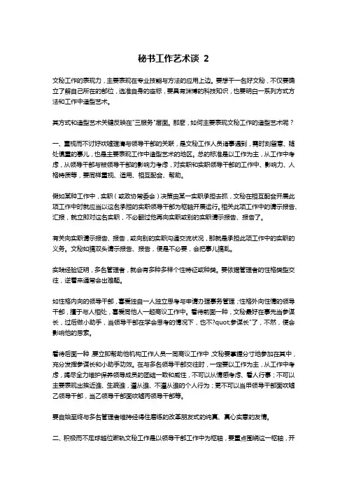 秘书工作艺术谈 2-文秘写作