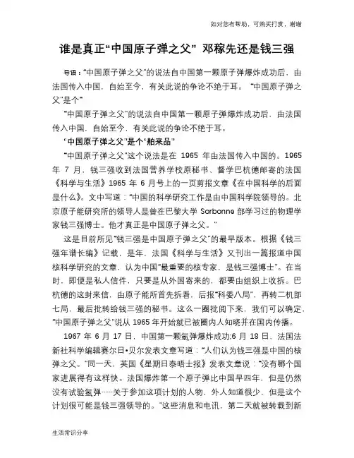 历史趣谈谁是真正“中国原子弹之父” 邓稼先还是钱三强