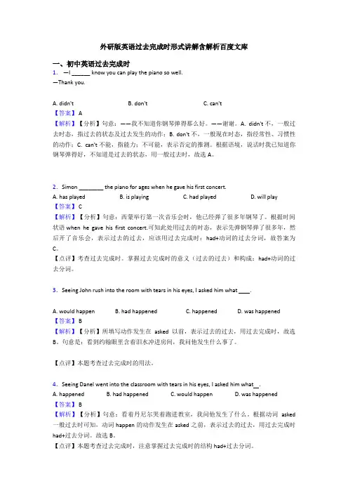 外研版英语过去完成时形式讲解含解析百度文库