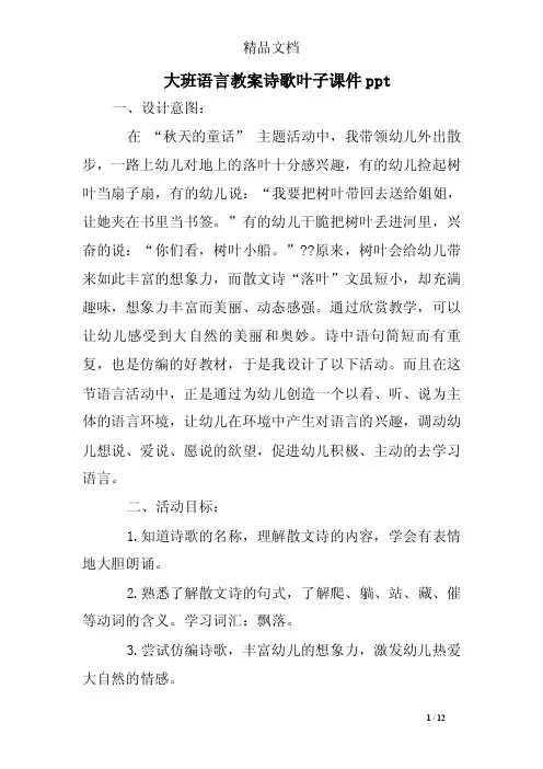 大班语言教案诗歌叶子课件ppt