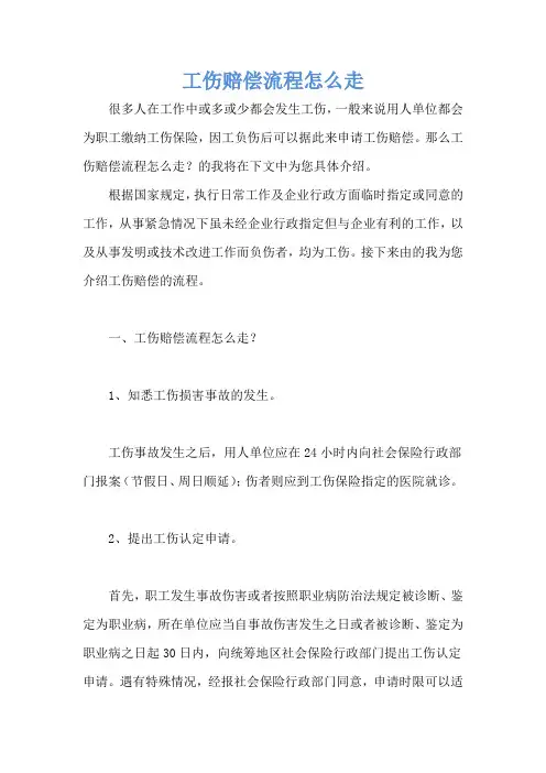 工伤赔偿流程怎么走