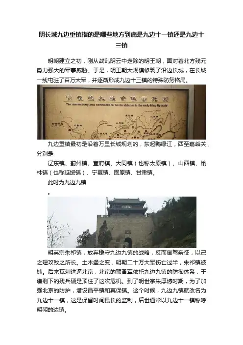 明长城九边重镇指的是哪些地方到底是九边十一镇还是九边十三镇