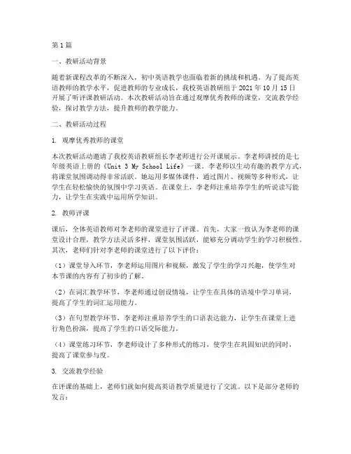 初中英语听评课教研记录(3篇)