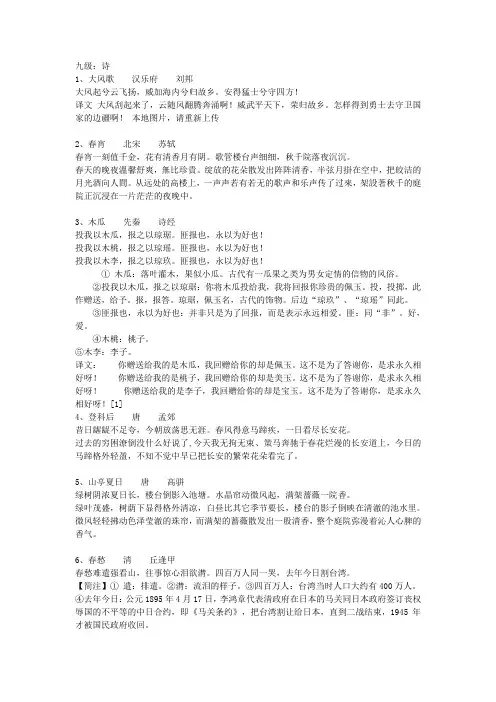 小学古诗文考级9级