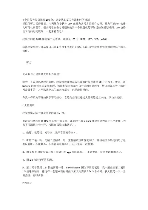 4个月备考收获托福105分