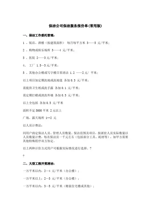 保洁公司保洁服务报价单 常用版 