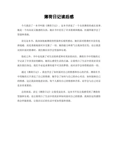 薄荷日记读后感