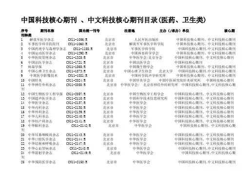 中国科技核心期刊