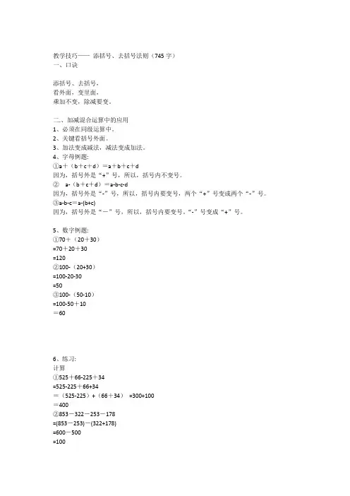 教学技巧—— 添括号、去括号法则