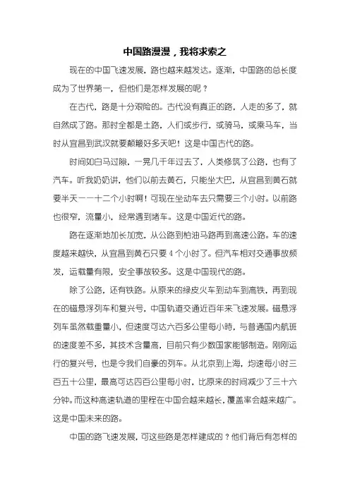 初二作文：中国的发展作文1000字