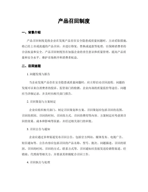 产品召回制度