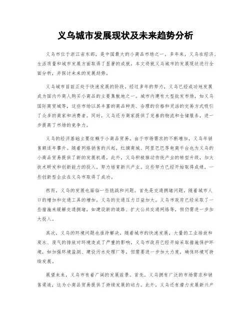 义乌城市发展现状及未来趋势分析