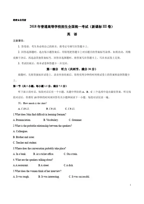2018年普通高等学校招生全国统一考试英语高考试题高考第三套文档版(含答案)