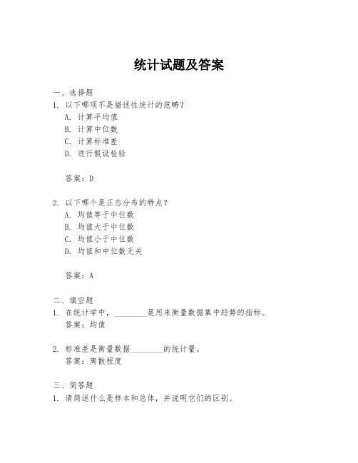统计试题及答案
