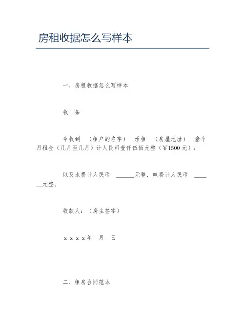 房租收据怎么写样本