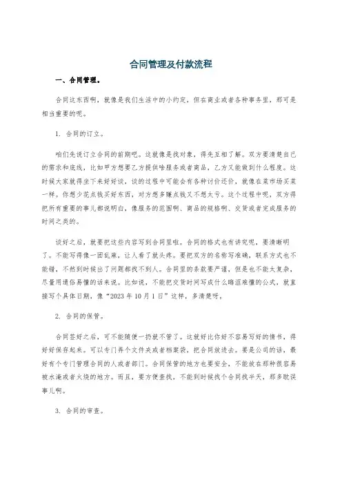 合同管理及付款流程