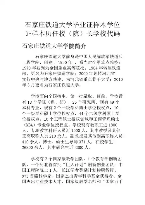 石家庄铁道大学毕业证样本学位证样本历任校(院)长学校代码