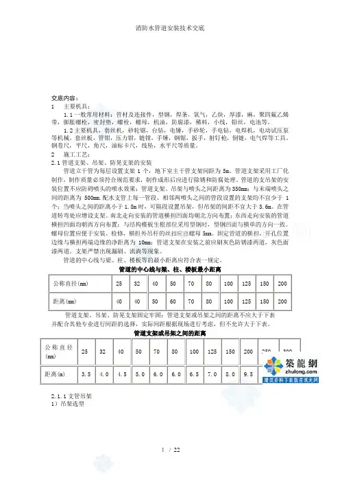消防水管道安装技术交底
