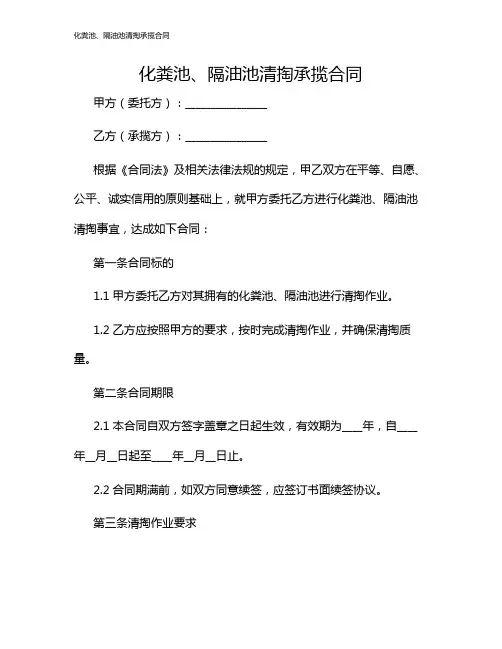 化粪池、隔油池清掏承揽合同