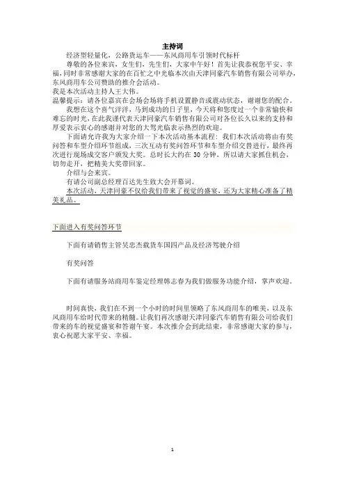 车展主持词(终稿)