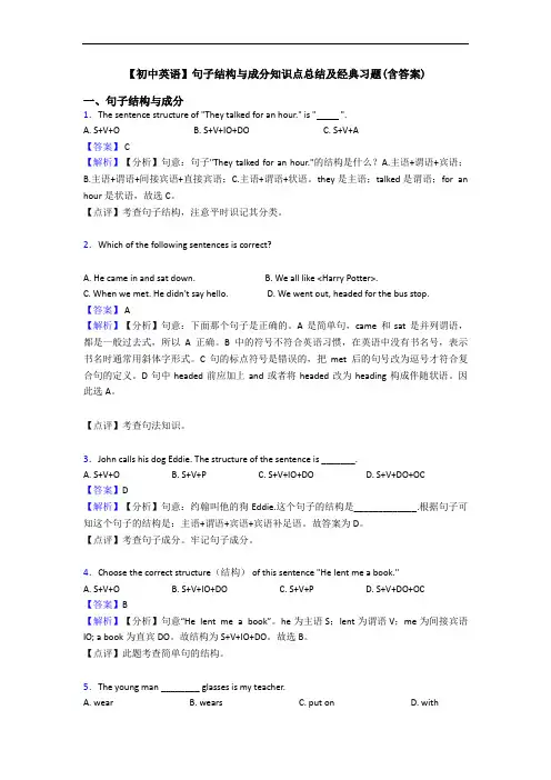 【初中英语】句子结构与成分知识点总结及经典习题(含答案)
