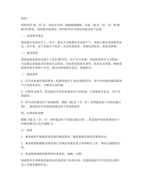 农村建设房子补助申请书