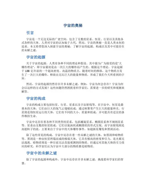 宇宙的奥秘