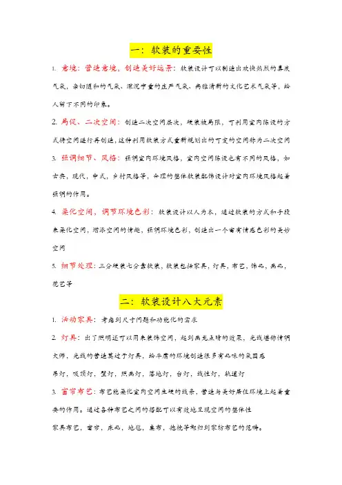 软装知识点