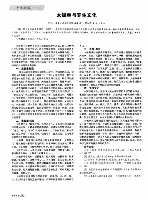 太极拳与养生文化