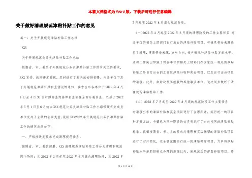 关于做好清理规范津贴补贴工作的意见