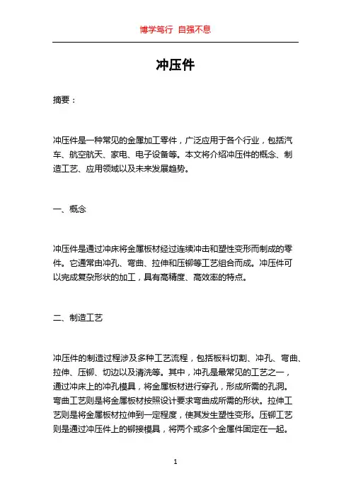 冲压件_精品文档