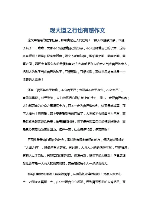 观大道之行也有感作文