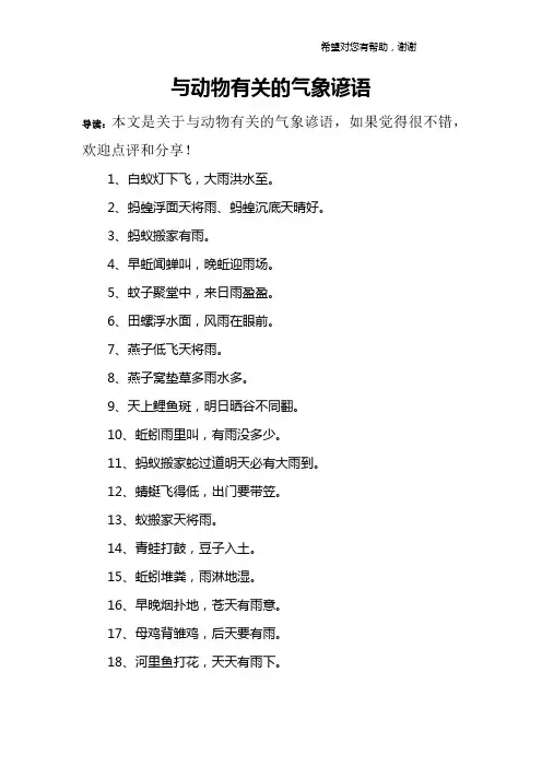 与动物有关的气象谚语