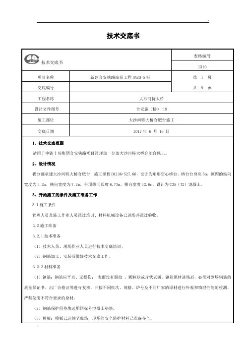 桥台施工技术交底(三级)