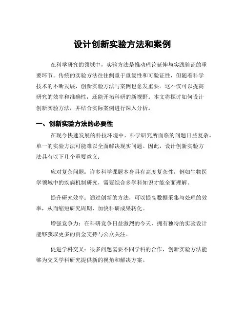 设计创新实验方法和案例