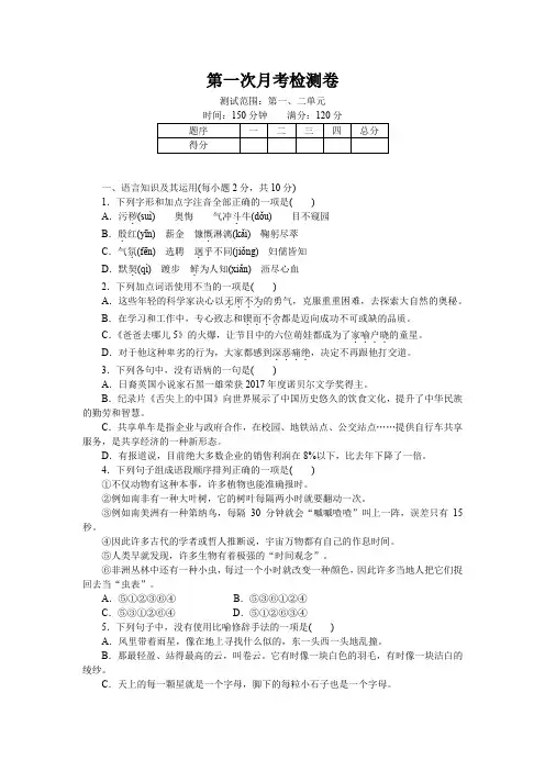 最新部编版七年级语文下册第一次月考检测卷(含答案)
