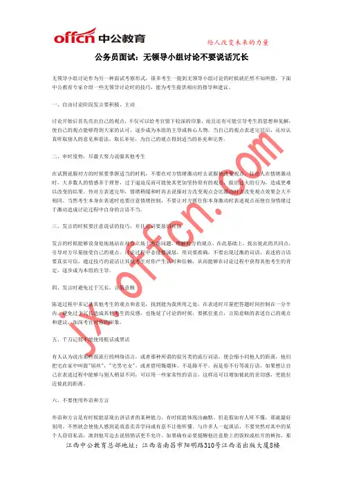 公务员面试：无领导小组讨论不要说话冗长