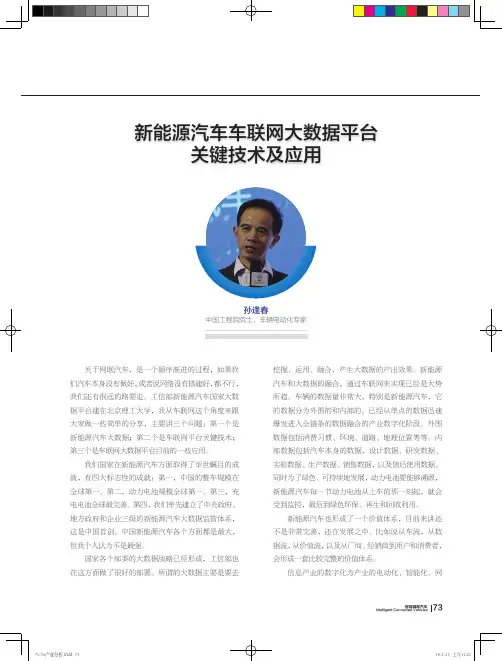 新能源汽车车联网大数据平台关键技术及应用