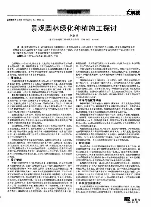 景观园林绿化种植施工探讨