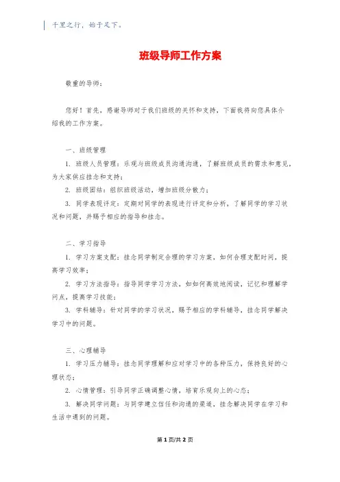 班级导师工作计划
