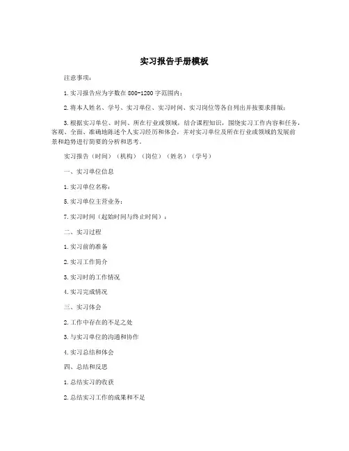 实习报告手册模板