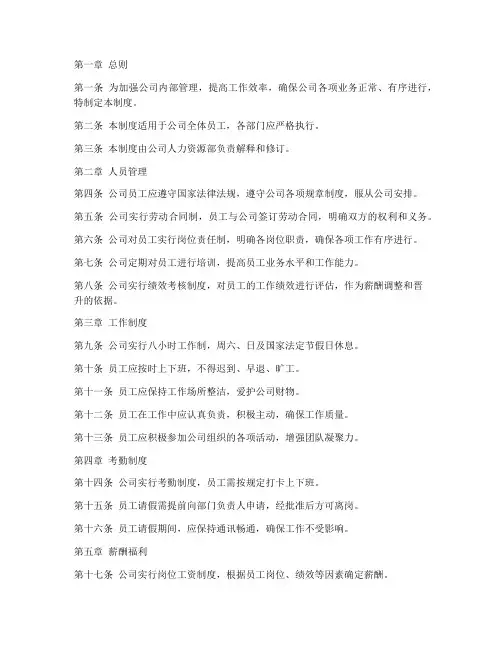 小房地产公司内部管理制度
