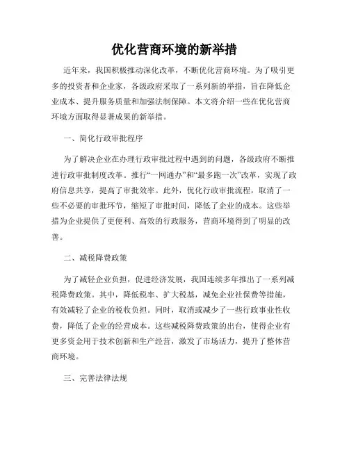 优化营商环境的新举措