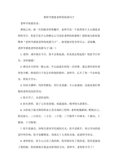 教师节感恩老师的祝福句子